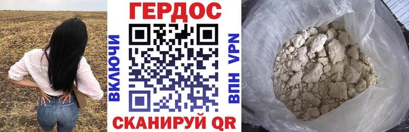ГЕРОИН герыч  Пионерский 